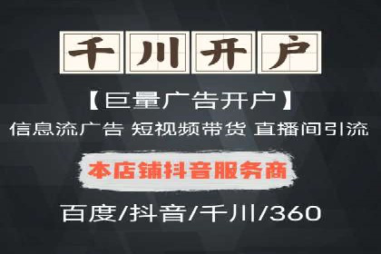 快速提升效果的信息流广告开户策略案例